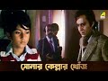 সোনার কেল্লার খোঁজ | Feluda | Sonar Kella - Bengali Movie Scene | Soumitra Chatterjee | Satyajit Ray