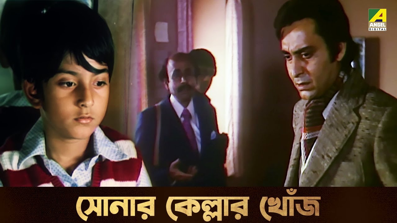 সোনার কেল্লার খোঁজ Feluda Sonar Kella Bengali Movie Scene