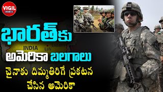 US Closely Monitoring India China Situation | America on India China border dispute  | Vigil Media