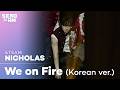 NICHOLAS (니콜라스) | &TEAM - We on Fire (Korean ver.) | SERO CAM