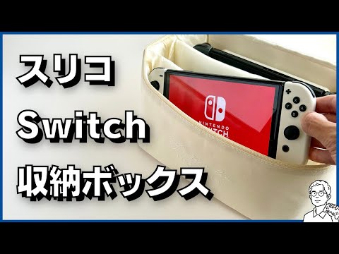 A carry case from 3COINS that can store your entire Switch! - YouTube