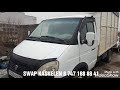 Swap Kaskelen 1uz 5ступка4.0 в Газель спустя 5 месяцев эксплуатации