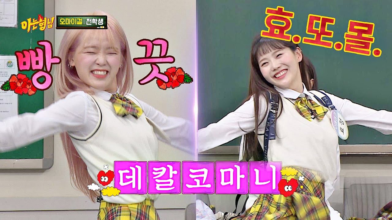 §데칼코마니§ 효또몰(Hyojung) 표정 똑같이 따라 하는 승희(Seunghee)ㅋㅋ 아는 형님(Knowing bros) 227회
