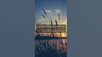 سورة الإسراء الأية 9