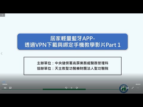 居家輕量藍牙APP安裝教學高屏1110707