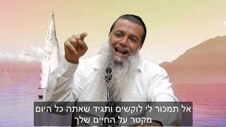 קצר: תראה את הטוב - הרב יגאל כהן HD