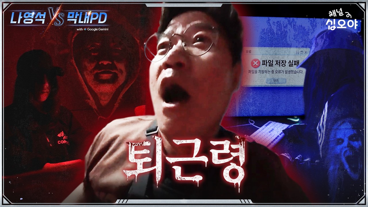 3차 대결 영상 | 🤖나영석 𝑽𝑺 막내PD #3화