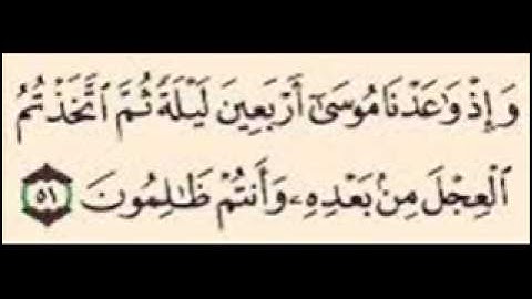 سورة البقره  آيه 51  - 52