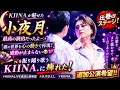 🎤🌙 KIINA.が魅せた奇跡の「小夜月」✨ 観客が涙した圧巻のステージ演出とは?🪭 心を揺さぶる歌声と感情あふれるパフォーマンスに大絶賛!😭💖【感動ライブ完全解説】
