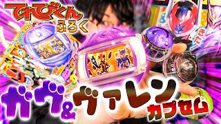 【ゼッツ】不良品じゃないよ!ガヴとヴァレンの変身音は鳴るのか!?、イラストは超カワイイ!!てれびくん付録のガヴ＆ヴァレンカプセムを開封レビュー!てれびくんさん、マジで頑張ってくれ【仮面ライダー玩具】