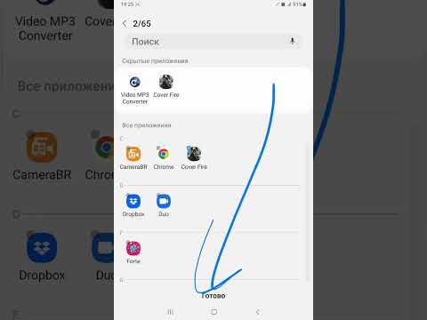 Как скрыть игру в Samsung