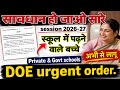 🚨 DOE Urgent Order 2026 😱 | अभी से लागू नए नियम | Private &amp; Govt Schools Big Update | Doe latest 