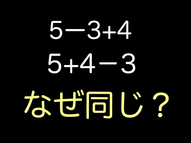 Order doesn't matter for addition and subtraction - YouTube