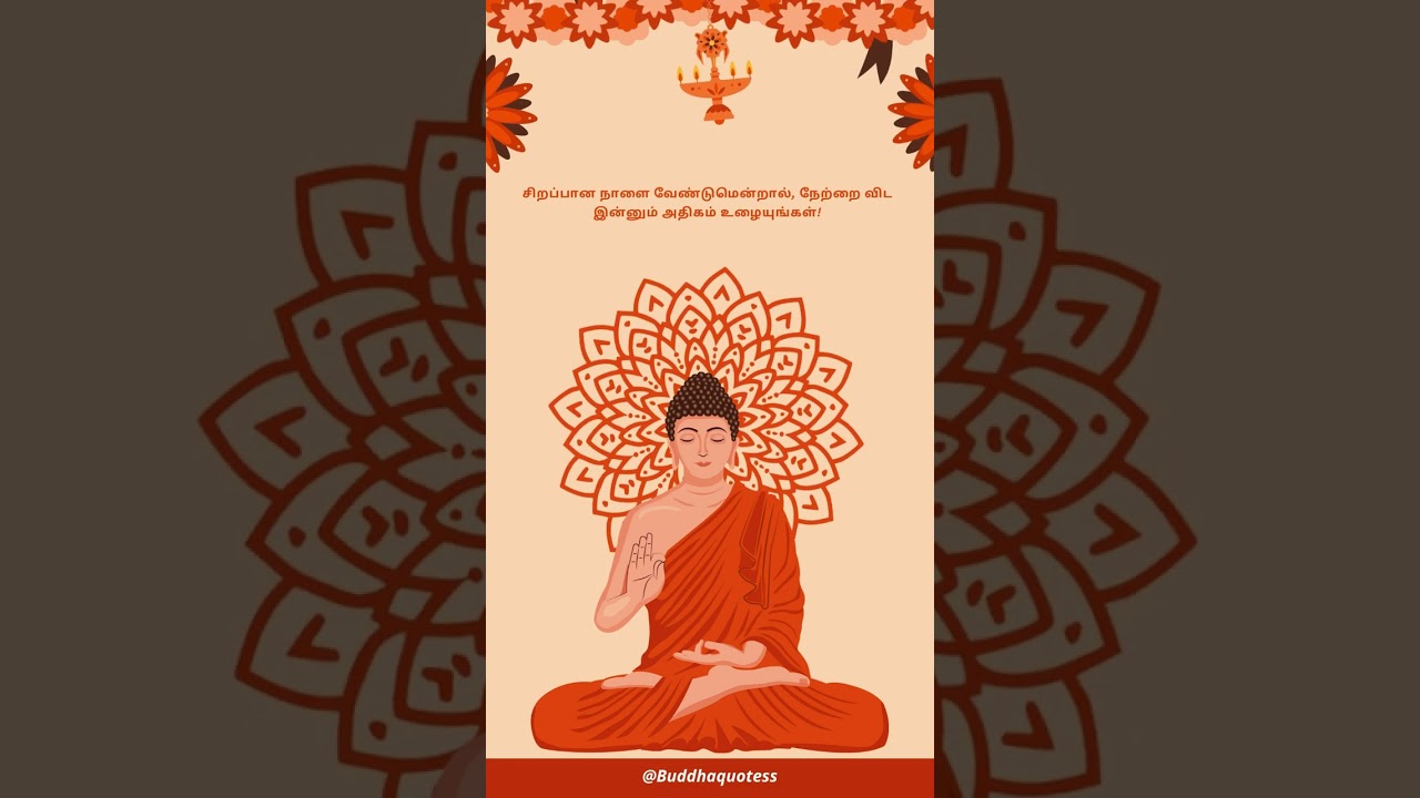 புத்தரின் சிந்தனைகள் 