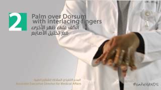 خطوات تعقيم اليدين Hand rubbing Technique