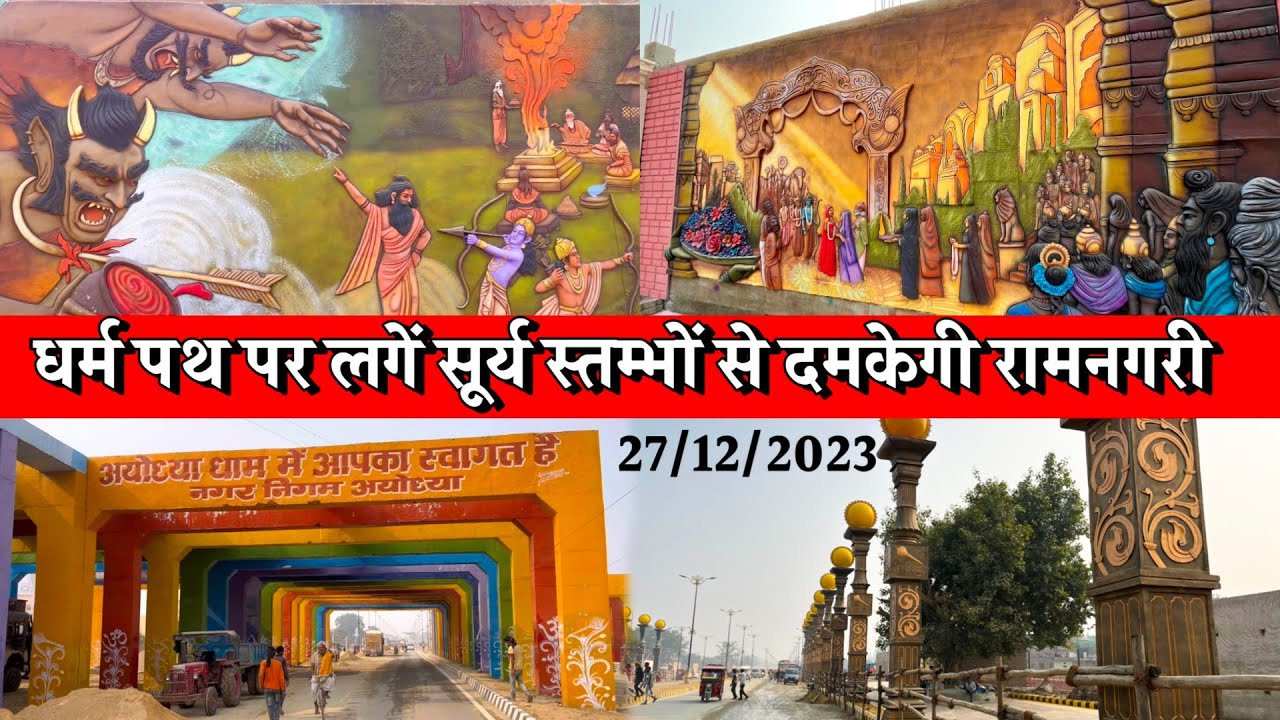 Ayodhya Ram Mandir Update Dharm Path Update Ayodhya New Update Ayodhya Hot Sex Picture