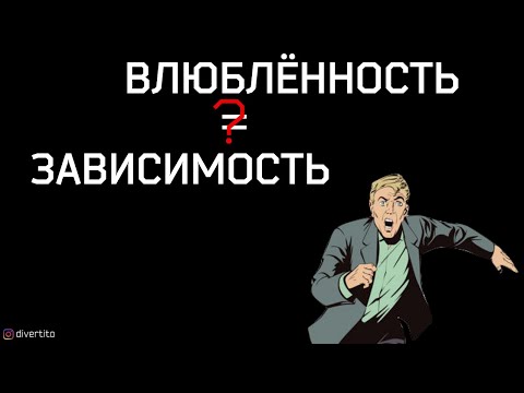 Страх серьёзных отношений.