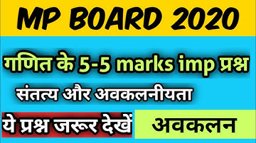 Mp Board : math 5-5 marks imp question 2020 / class 12 अवकलन के महत्वपूर्ण प्रश्न एग्जाम 2020