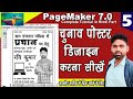 Election Poster Design in Pagemaker 7.0 in Hindi प्रधान चुनाव के लिए पोस्टर बनाये पेजमेकर में