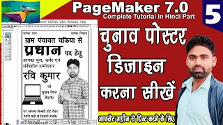Election Poster Design in Pagemaker 7.0 in Hindi प्रधान चुनाव के लिए पोस्टर बनाये पेजमेकर में