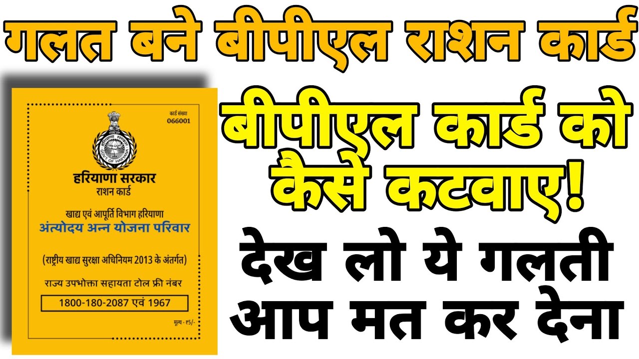 Surrender Ration card online | Ration card delete kaise kare | Ration ...