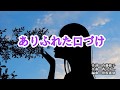 『ありふれた口づけ』塩乃華織 カラオケ 2019年11月6日発売