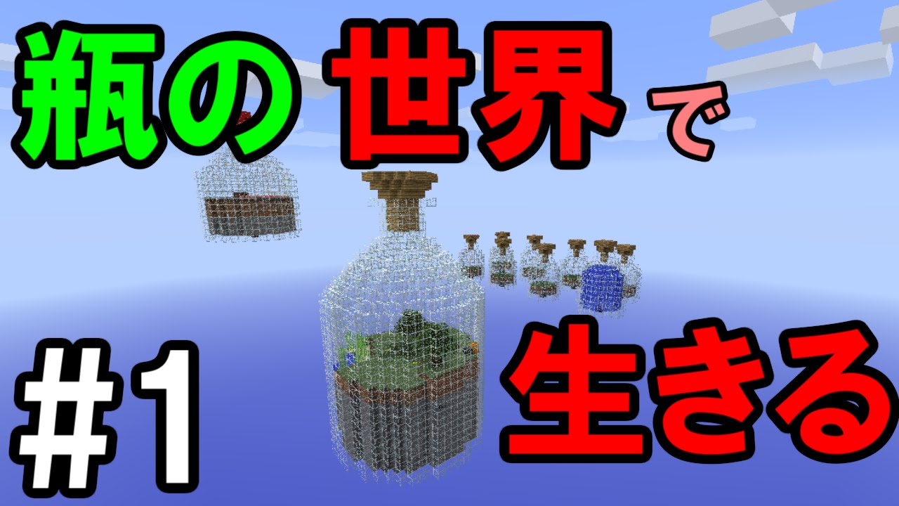 トップ 100 マイクラ 瓶 Minecraftの最高のアイデア