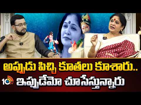 Kuchipudi Dancer Swathi Somnath | అప్పుడు పిచ్చి కూతలు కూశారు.. ఇప్పుడేమో చూసేస్తున్నారు | 10TV News - 10TVNEWSTELUGU