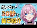 【自己紹介】30秒くらいで分かる天瀬モモ【#天瀬モモ / #vtuber / 社畜系天使Vtuber】