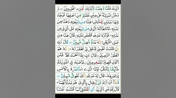 الربع الأول من سورة القصص برواية ورش#حفظ_القرآن_الكريم