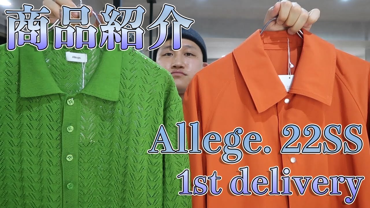Moore】Allege. 22SS 1st delivery 春におすすめのライトアウター二種 