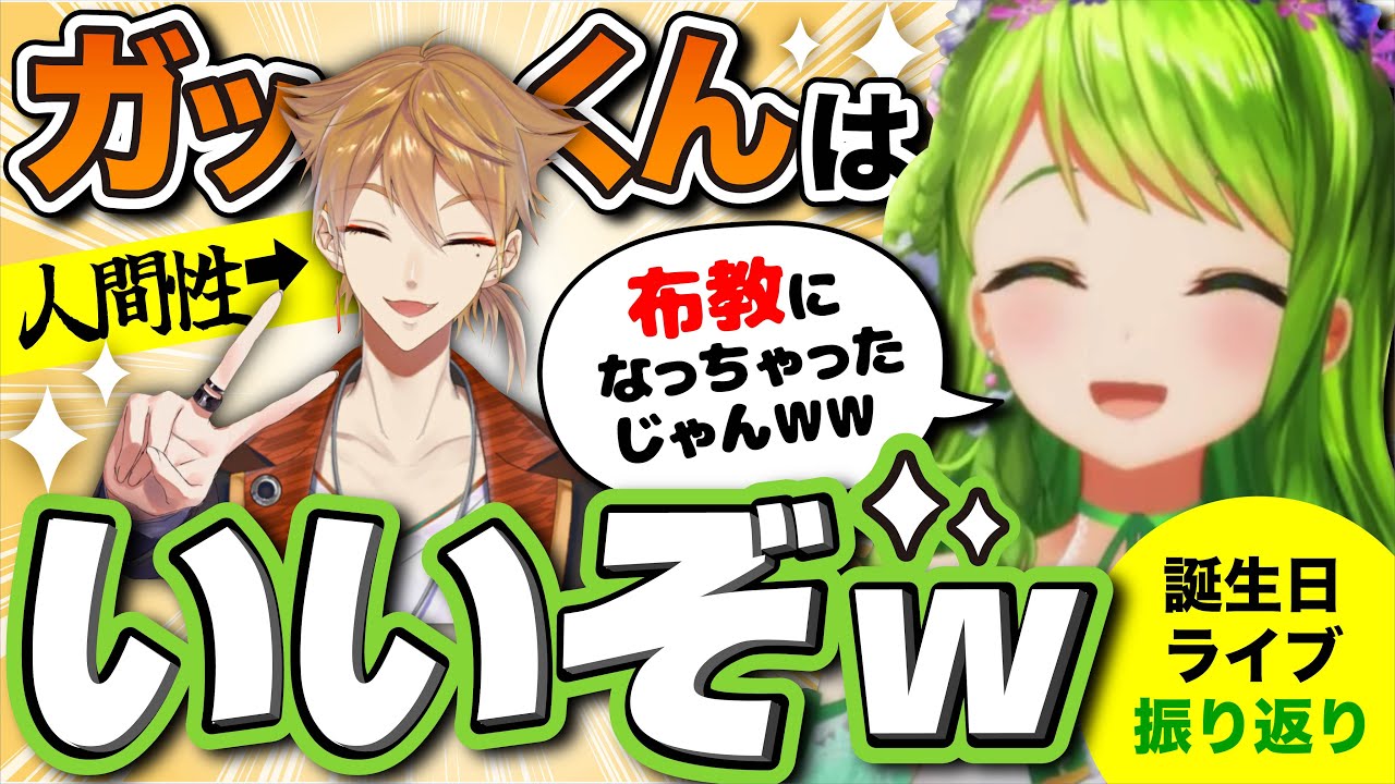 【布教？】ゲスト伏見の振り返りのつもりがオタクみたいな話し方になってしまうかざちゃん【伏見ガク/森中花咲/にじさんじ切り抜き】