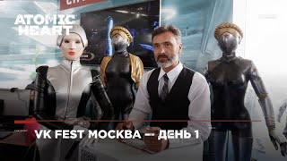 Atomic Heart VK Fest Москва   День 1