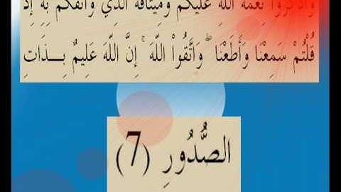 القران الكريم سورة المائدة الأية 7.wmv