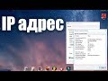 Что такое IP адрес? | Как узнать свой IP? UnderMind Lite