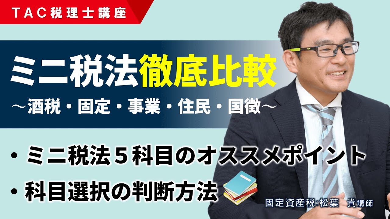TAC法人税法2019年合格目標 2025年最新】Yahoo!オークション -tac 法人税法の中古品・新品