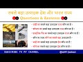 सबसे बड़ा उत्पादक देश और भारत के राज्य | Largest producing countries and india's states | #gk