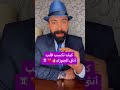 كيف تكسب قلب أنثى برج الجوزاء 