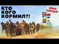 Империя наоборот, или сколько Россия вложила в соседние страны💰Цифры, факты, история!📖