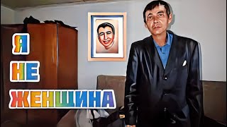 картинка: Так он мужчина или женщина 🤔😱