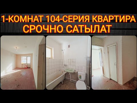 Video: Бош үйлөр тез сатылабы?