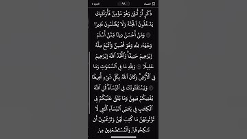#سورة_النساء #اكسبلور #قرآن #دويتو #لايك #تيك_توك #راحة_نفسية #ترند