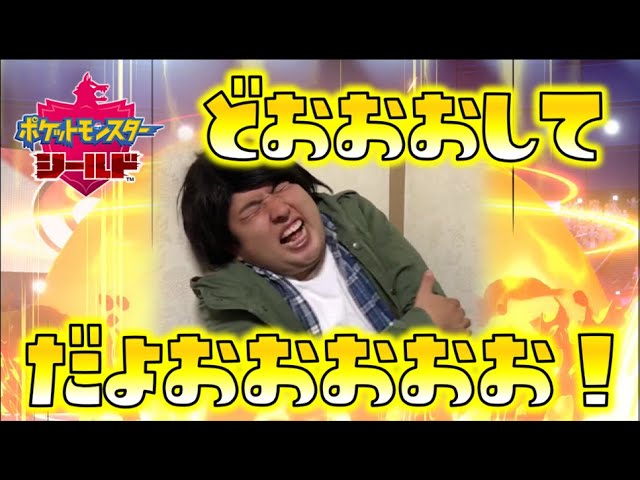 ポケモン剣盾 藤原竜也さん登場 ガーリィレコード 高井さんとの対戦で ネンドール死す ゆっくり達のポケットモンスターシールド Part64 ジッキョーノタマリバその２ Youtube