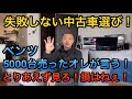 騙される前に見ろ！中古車を買う時に必ず見るべきポイント！現車確認できない時にも有効！