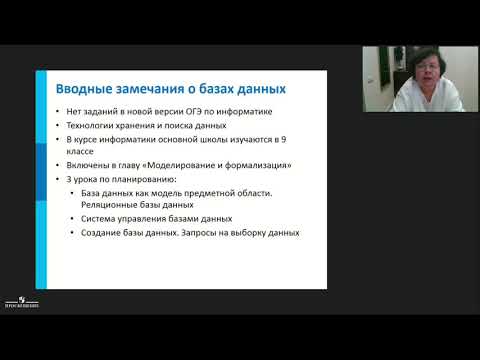 База данных как модель предметной области. 9 класс