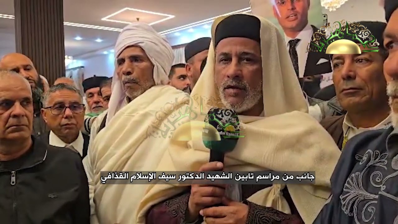 مراسم تأبين الشهيد الدكتور سيف الاسلام القذافي