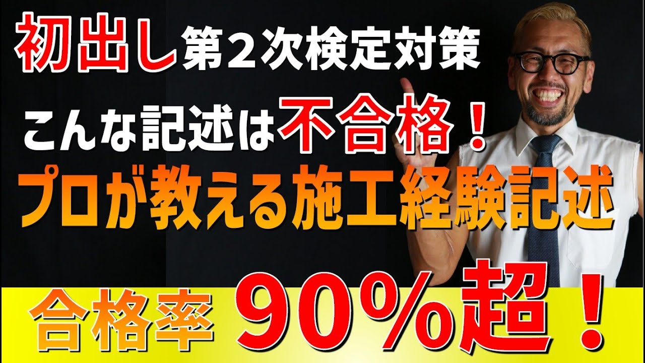 【初出し！第２次検定対策】土木施工管理 施工経験記述の書き方！