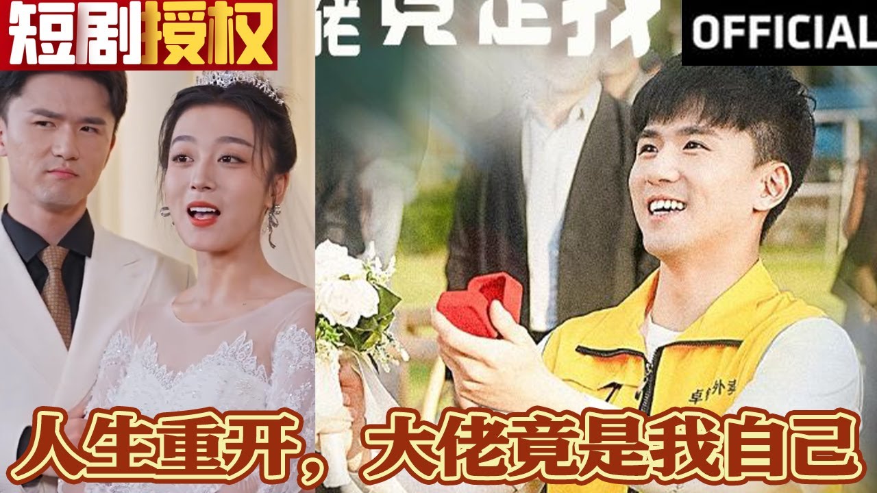 重生逆袭：从舔狗到首富的传奇人生