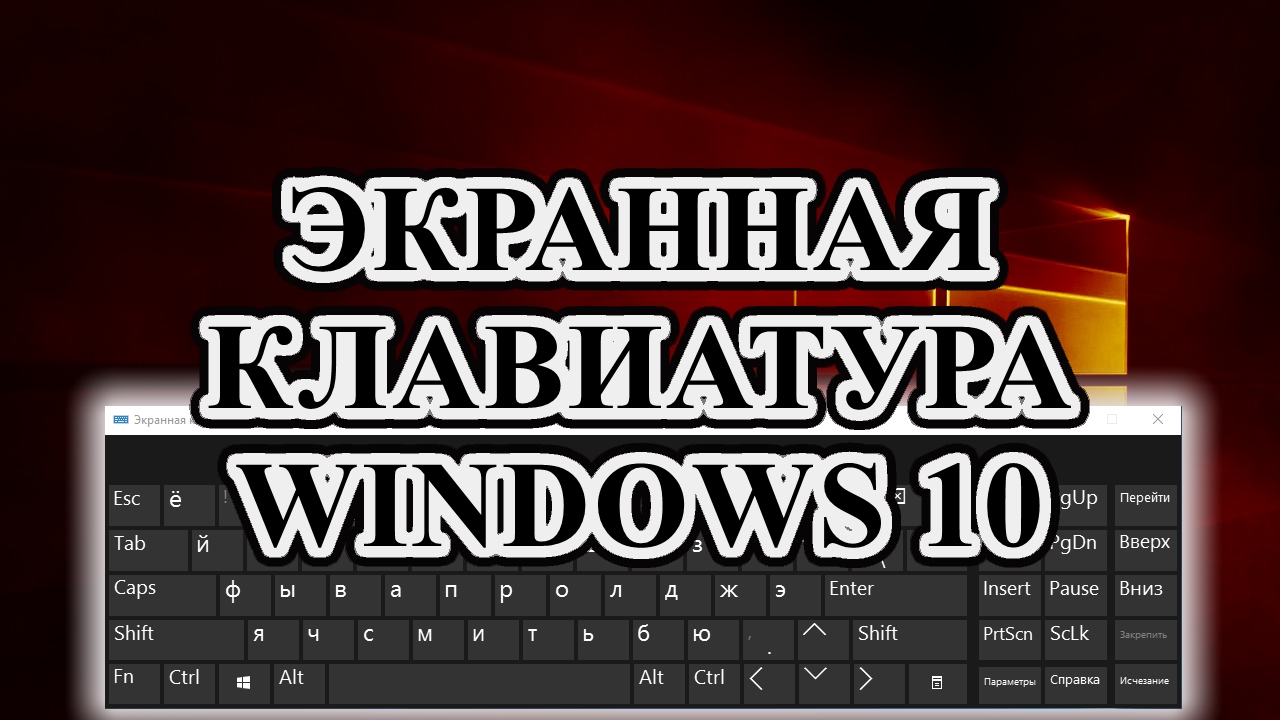Как включить сенсорный экран на windows 10