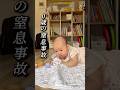 【我が子の命を守って】#子育て#ねんね改善 #イライラしない子育て #うちの子寝ない #赤ちゃんのいる生活 #夜泣き